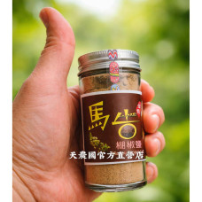 [天農國]紅藜之家馬告楜椒鹽(全素60g)*1玻璃罐