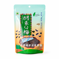 [天農國]紅藜之家酵素Q梅140g*1密封夾鏈袋