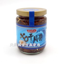 [台灣農特]關西李記XO干貝醬-海鮮醬(220g)~保存期至2023年8月