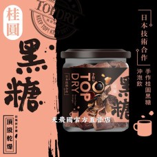 [天農國]頂級乾燥桂圓黑糖300g*1罐