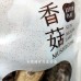 [台灣農特-魚池農會]魚池鄉農會日月潭香菇(小包90g)*1包