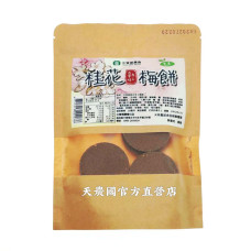 [天農國-中寮農會]中寮鄉農會桂花梅餅200g*1密封夾鏈袋